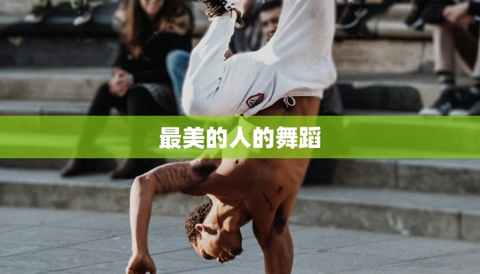 保定茂业美发团购套餐：时尚蜕变，尽享超值惊喜