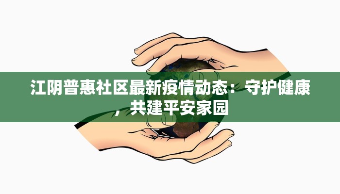 松江疫情昨日最新详情