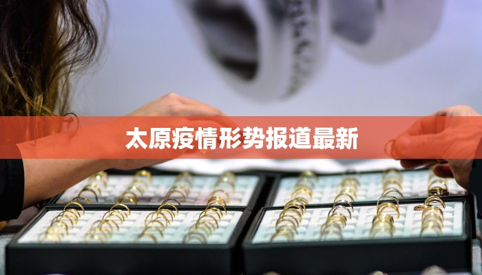 深圳最近最新疫情：守护健康，拥抱活力之城