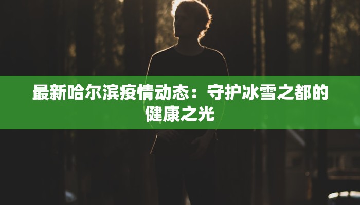 舞动童心，采薇少儿舞蹈绽放无限可能