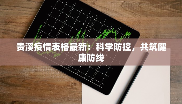 瑞典新西兰最新疫情：全球防疫新格局下的健康启示