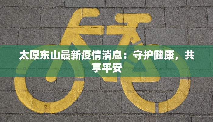 临潭最新疫情通知