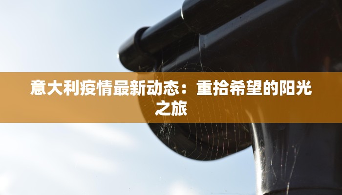 河源疫情管制最新消息