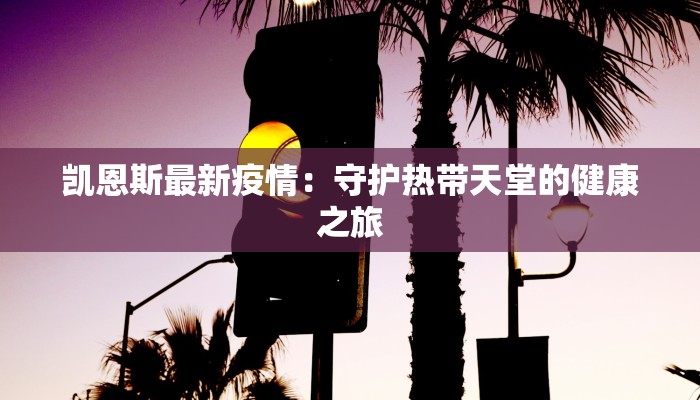 北京复工疫情最新通知