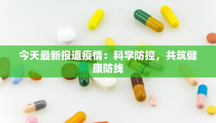 疫情最新消息上海累计