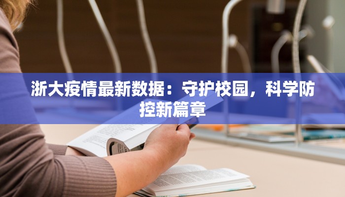 吴兴疫情管控通知最新