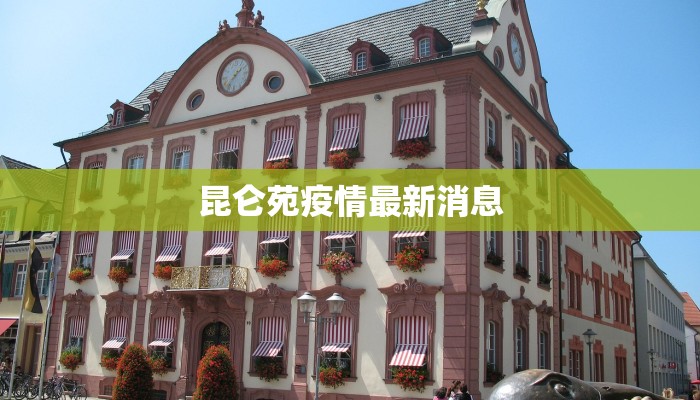 顺义区最新疫情及轨迹